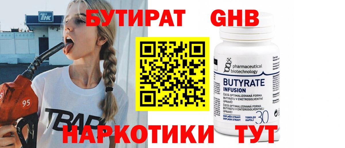 Шатура  БУТИРАТ GHB  БУТИРАТ  Вход с VPN 