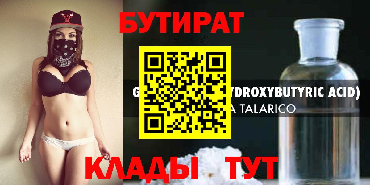 БУТИРАТ вода Шатура