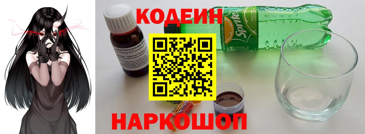 Кодеиновый сироп Lean Purple Drank  Вход с VPN  Шатура  Codein Purple Drank 