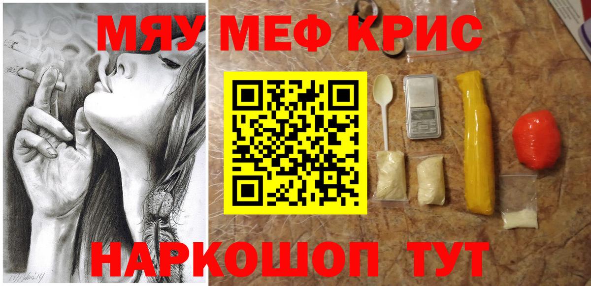 МЯУ-МЯУ VHQ  Вход с VPN  Шатура  Меф mephedrone 