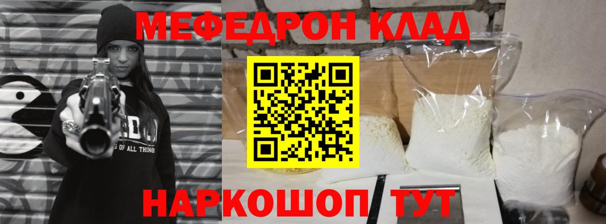 Мефедрон mephedrone  МЯУ-МЯУ мяу мяу  МЕФ  Шатура 