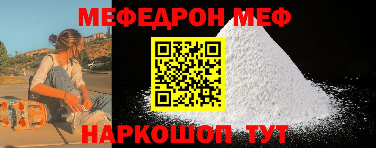 Меф мяу мяу  Шатура