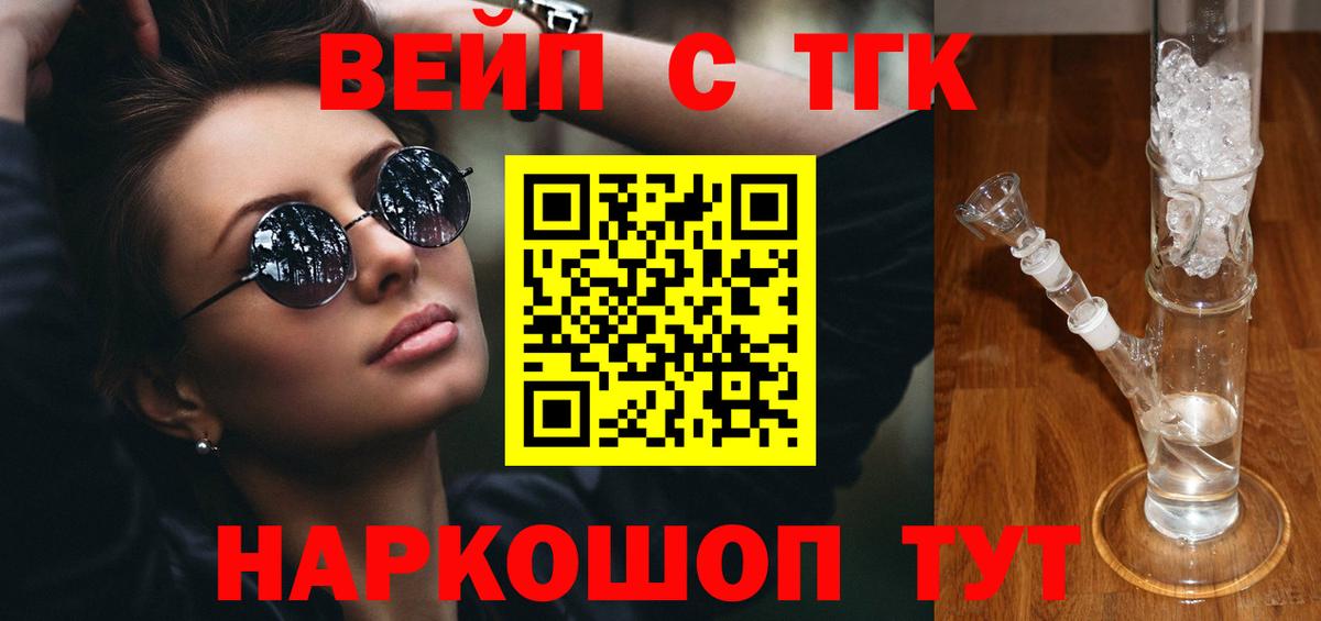 ТГК вейп Шатура